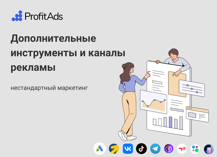 Эффективное использование дополнительных ресурсов в рекламе